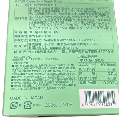 CJ34 GENiS Clean Jelly Super Green ジェニス グリーンゼリー 青汁ゼリー 30本●賞味期限：2026/07～