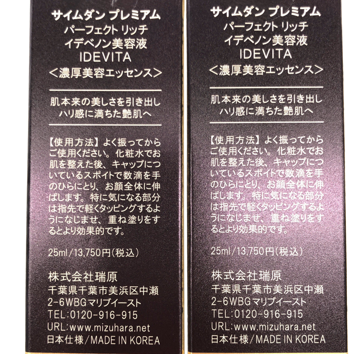 Z000 サイムダン プレミアム パーフェクト リッチ イデベノン美容液 IDEVITA 25ml 計2本セット　ラスト1点！