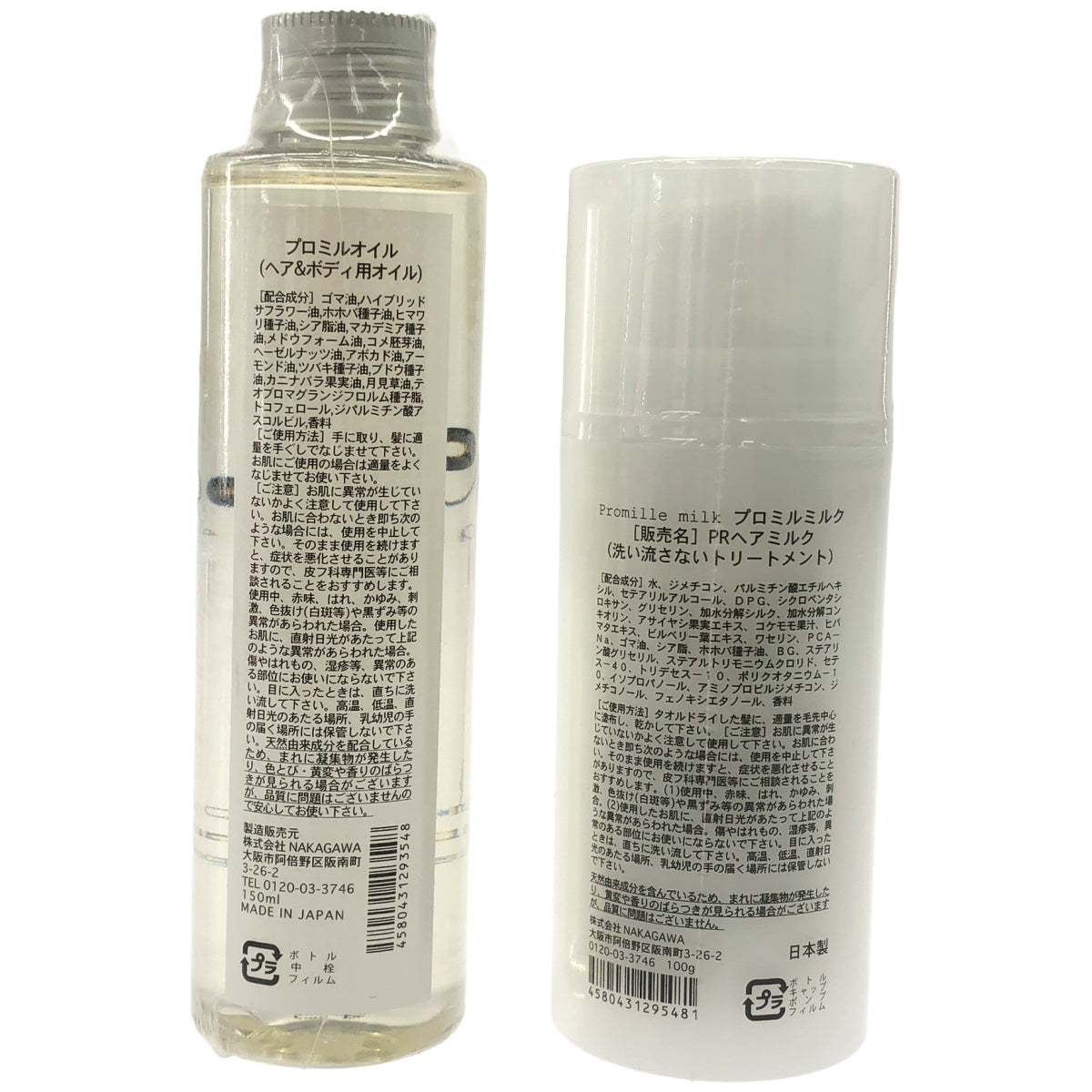 Z000 プロミルオイル 150ml & プロミルミルク PRヘアミルク 100g 2本セット