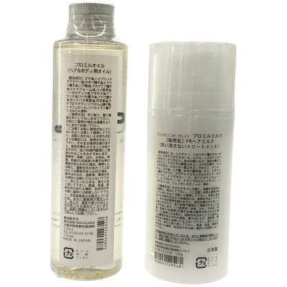Z000 プロミルオイル 150ml & プロミルミルク PRヘアミルク 100g 2本セット