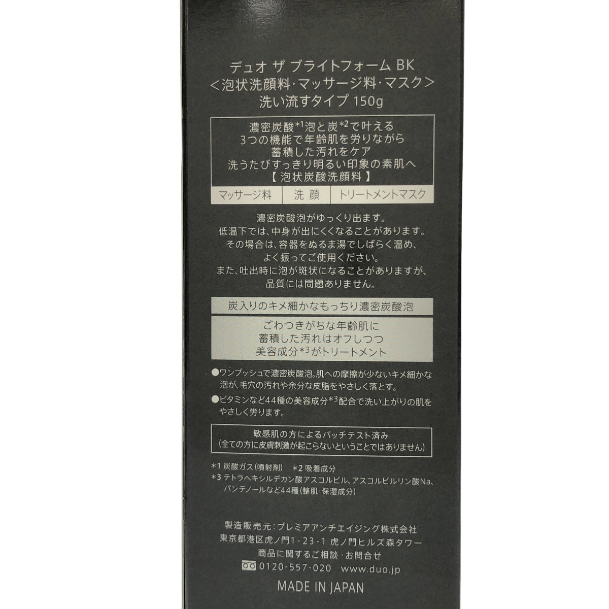 Z000 デュオ ザ ブライトフォーム BK 洗い流すタイプ 150g 計3個セット　ラスト1点！
