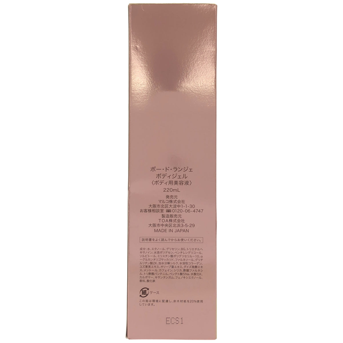 Z000 ポー ド ランジェ ボディジェル 220mL　ラスト1点！