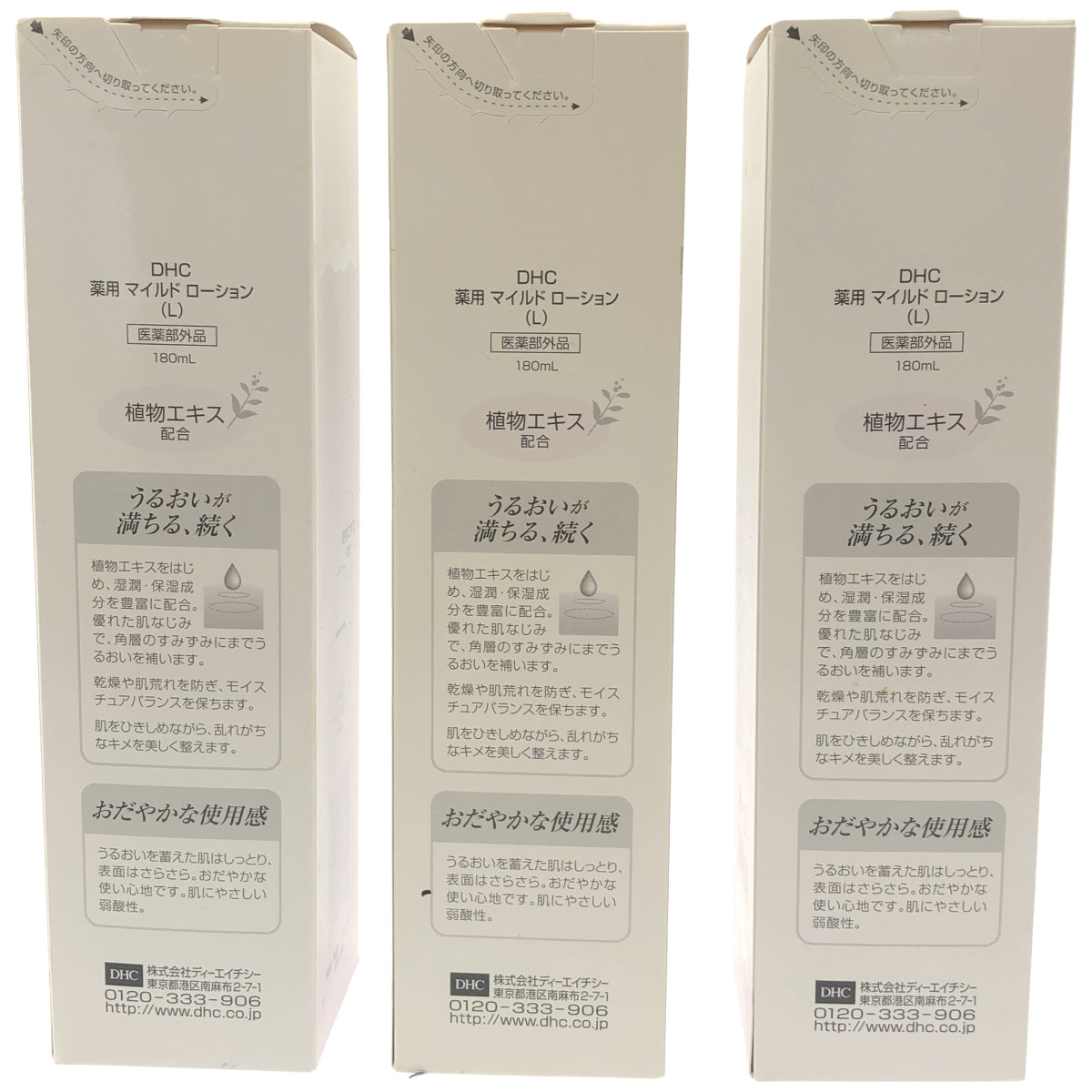 Z000 DHC 薬用 マイルド ローション 180mL 計3本セット　ラスト1点！