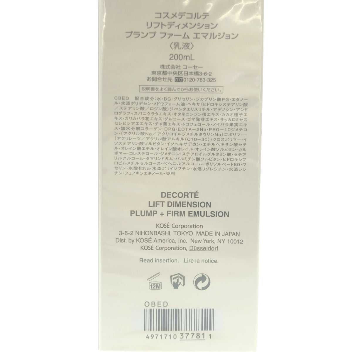 Z000 コーセー コスメデコルテ リフトディメンション プランプファームエマルジョン200ml　ラスト1点！