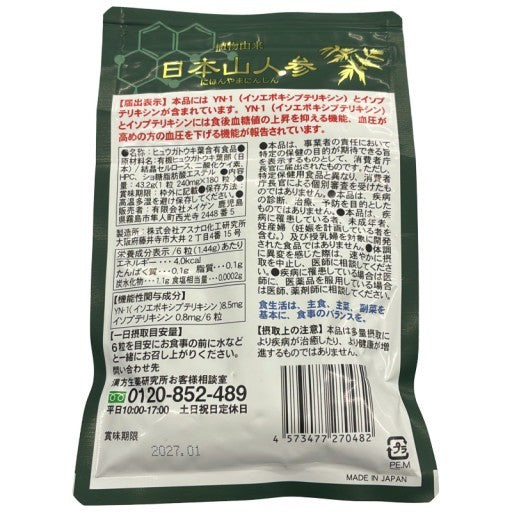 CB74 K メイゲンの日本山人参 国産 活力 健康維持 180粒 2個セット●賞味期限：2027/01～