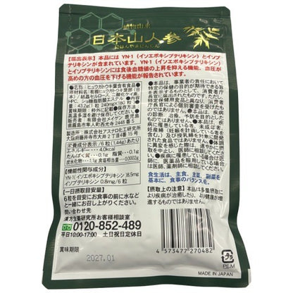 CB74 K メイゲンの日本山人参 国産 活力 健康維持 180粒 2個セット●賞味期限：2027/01～