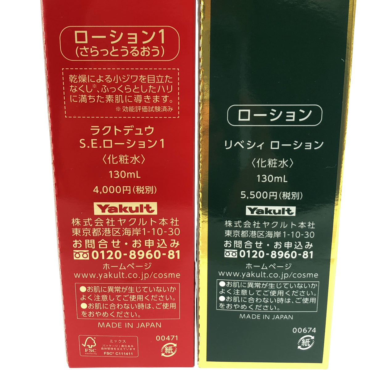 Z000 Yakult リベシィ ローション 130mL & ラクトデュウ S.E.ローション1 130mL 計2本セット　ラスト1点！