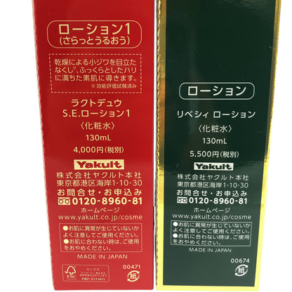 Z000 Yakult リベシィ ローション 130mL & ラクトデュウ S.E.ローション1 130mL 計2本セット　ラスト1点！