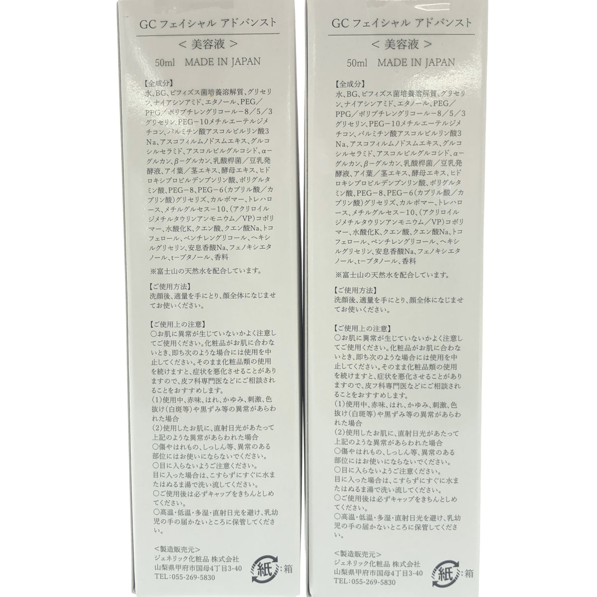 Z000 GC フェイシャル アドバンスト 50ml 計2個セット　ラスト1点！