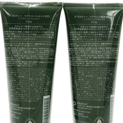 Z000 アプロティー ヘアートリートメントゼロ 200g 計2個セット　ラスト1点！