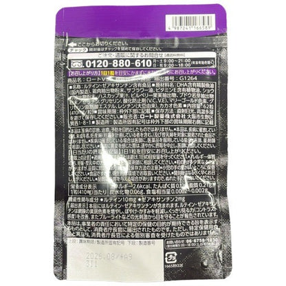 CS73 K ロートV5 b 目のサプリメント くっきり見る力 ぼやけ ルテイン ゼアキサンチン1日1粒 62粒 ●賞味期限：2026/8～