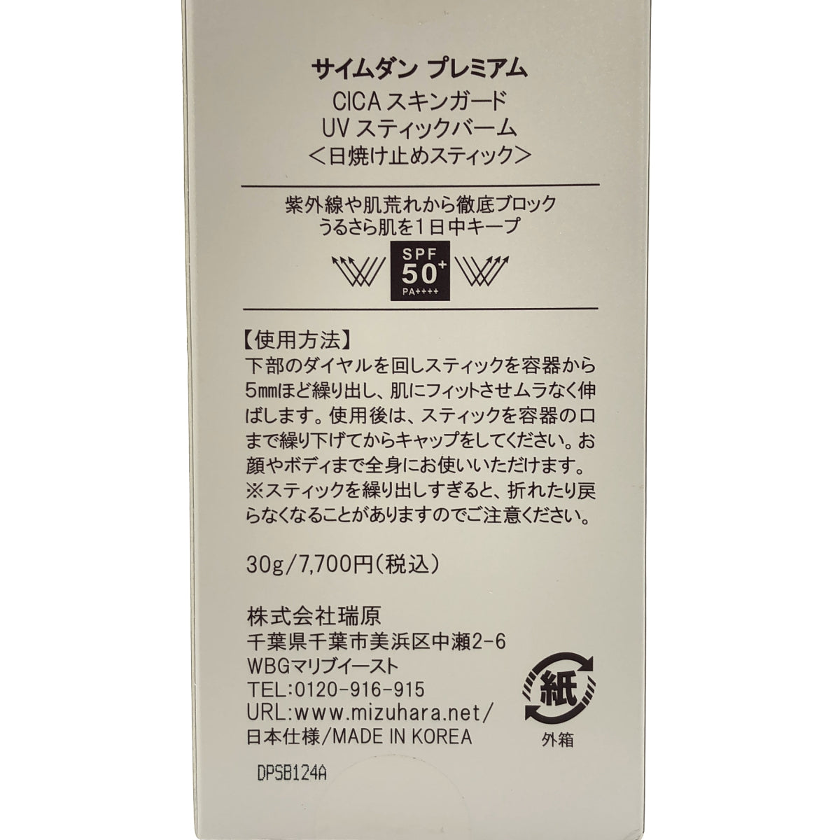 Z000 サイムダンプレミアム CICAスキンガード UVスティックバーム30g & ヴィブリアンエスプリーナ RGIIインナーリフトUVシルキーフィット美容液パウダー 10g 計2個セット　ラスト1点！