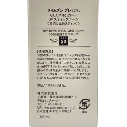 Z000 サイムダンプレミアム CICAスキンガード UVスティックバーム30g & ヴィブリアンエスプリーナ RGIIインナーリフトUVシルキーフィット美容液パウダー 10g 計2個セット　ラスト1点！