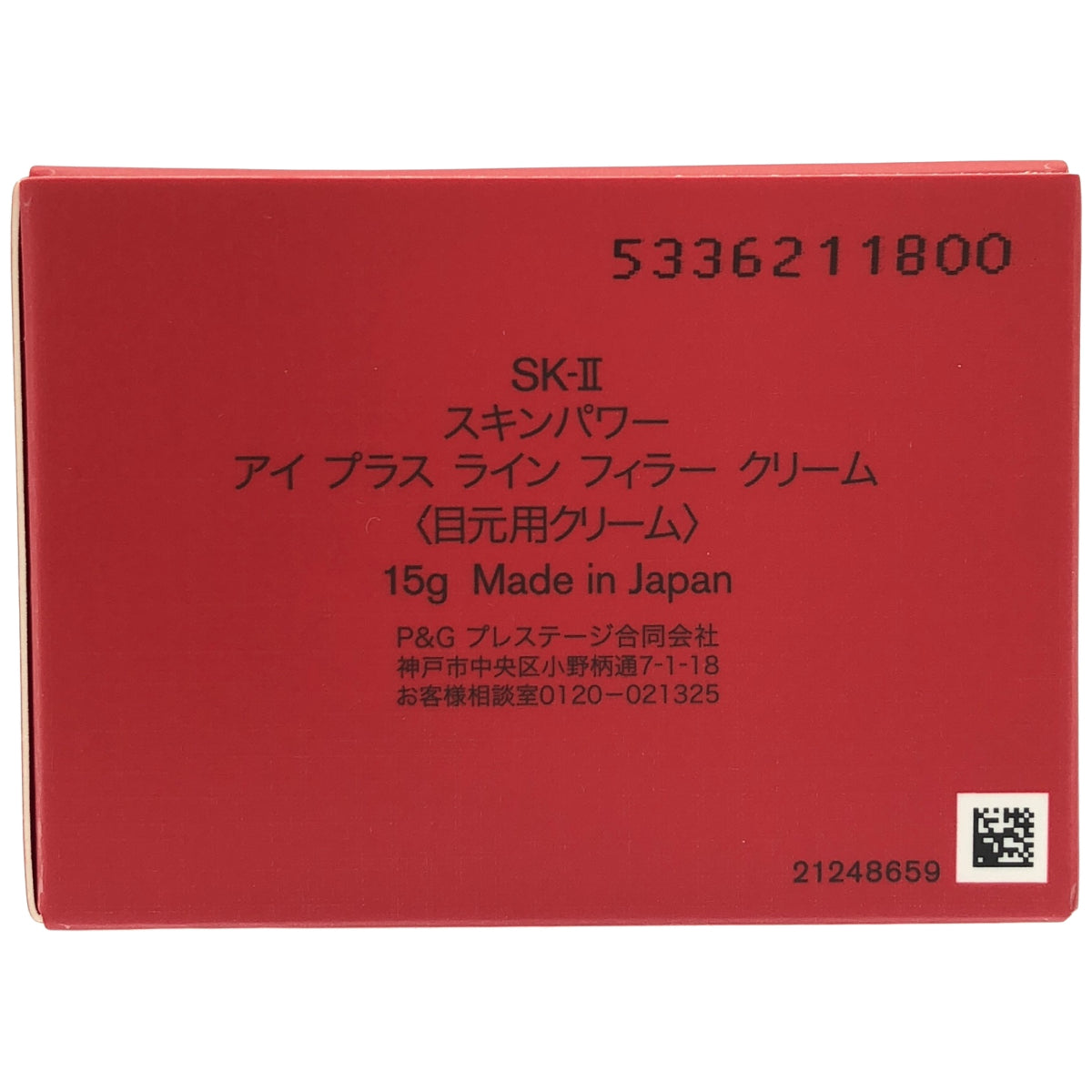Z000 SK-II エスケーツー スキンパワー アイ プラス ライン 15g　ラスト1点！
