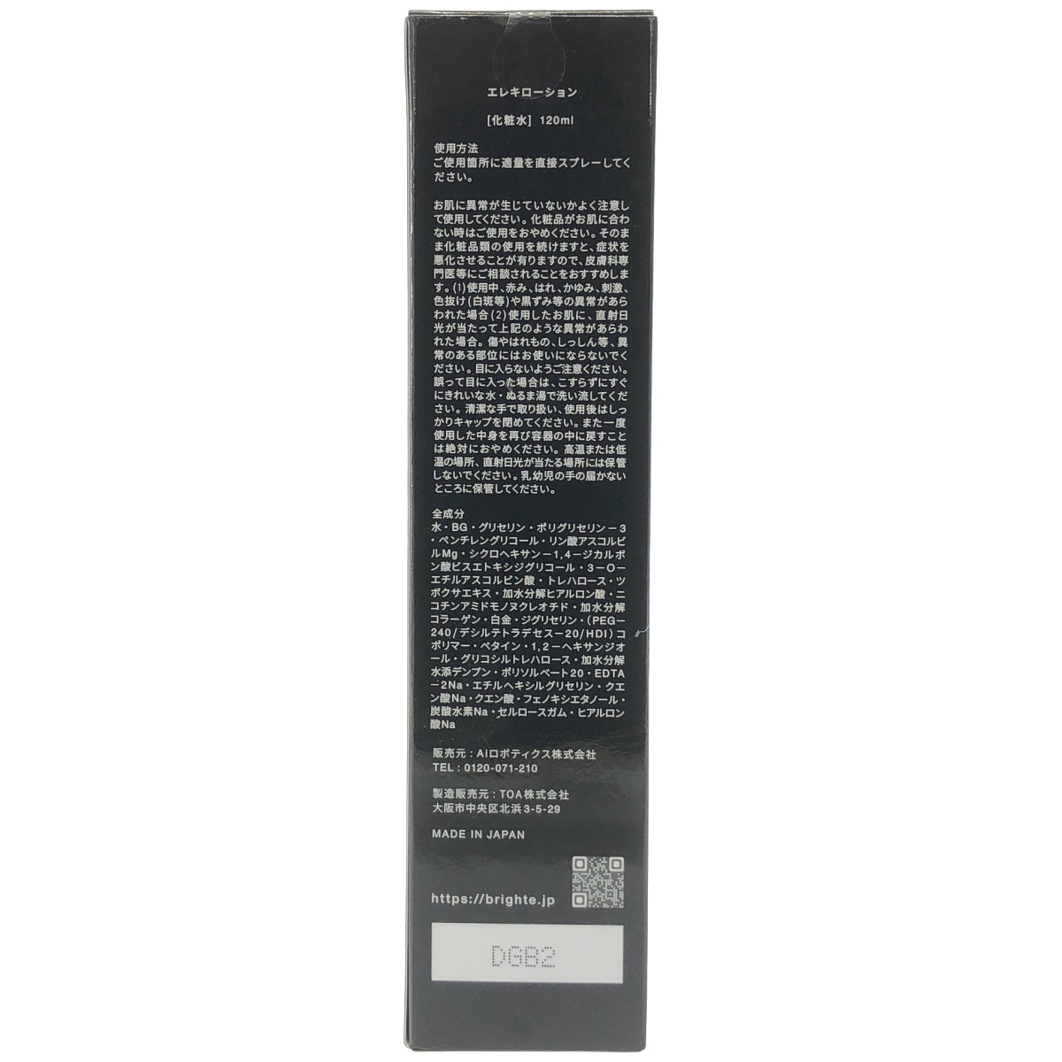 Z000 ブリギッテ エレキローション 120ml　ラスト1点！