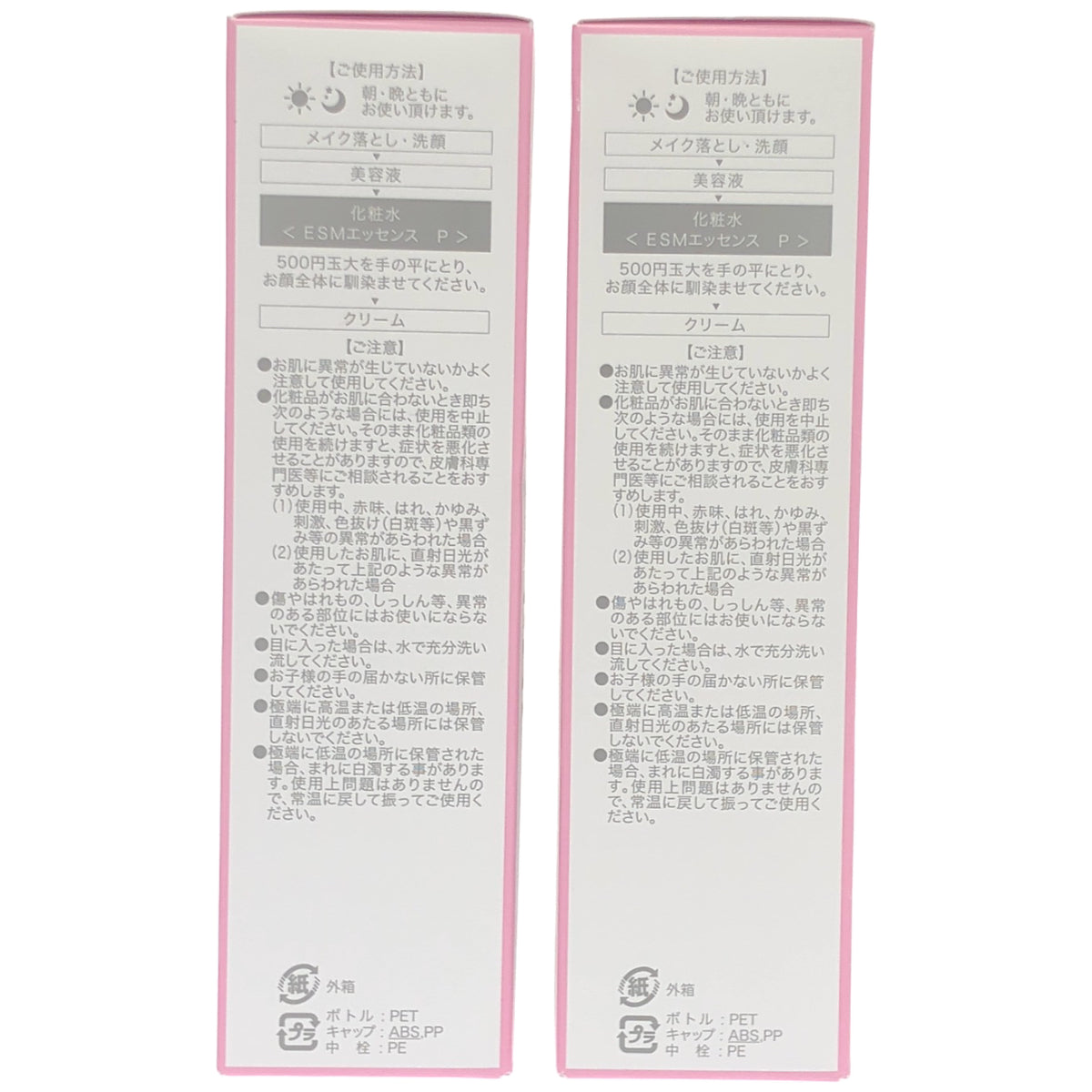Z000 チェルラー ESMエッセンス P 130mL 2点セット　ラスト1点！