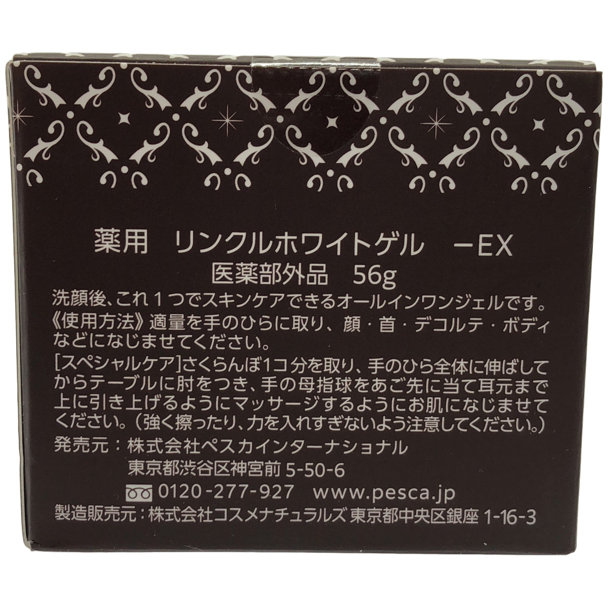 Z000 PESCA 薬用 リンクルホワイトゲル EX 56g & ピクジェリーク Vカクテル オイル 30ml 計2個セット　ラスト1点！