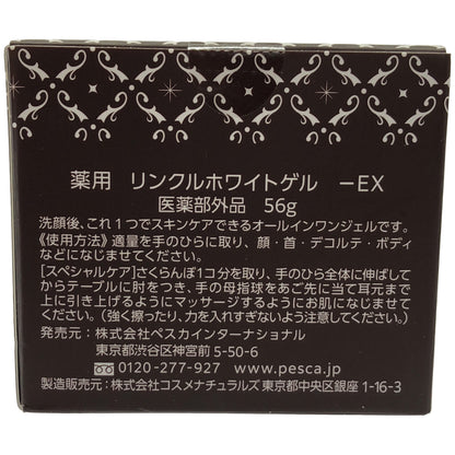 Z000 PESCA 薬用 リンクルホワイトゲル EX 56g & ピクジェリーク Vカクテル オイル 30ml 計2個セット　ラスト1点！