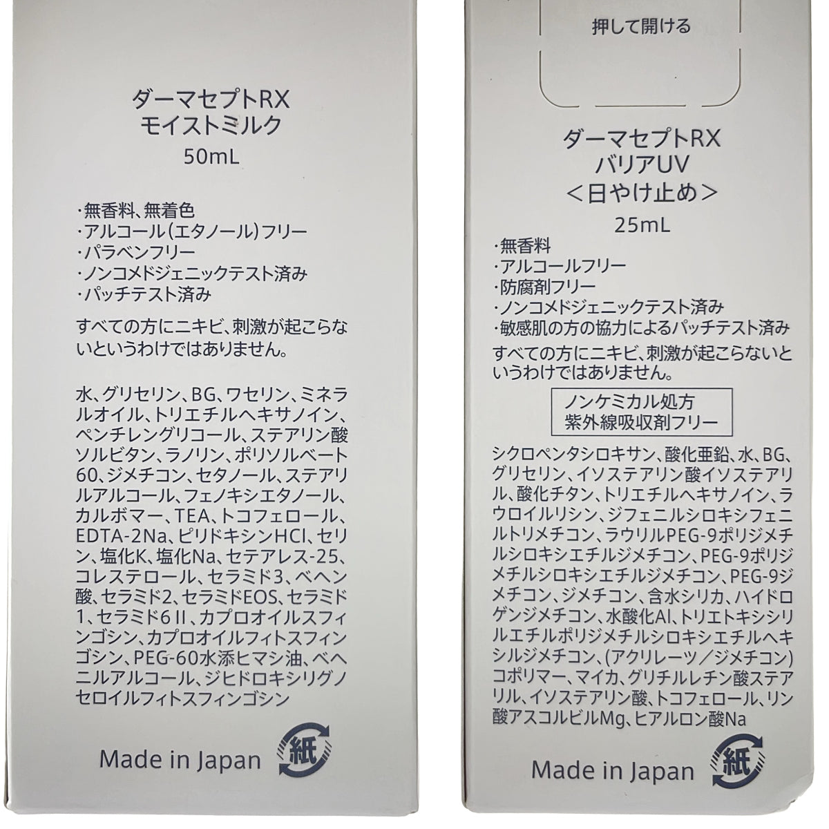 Z000 ダーマセプトRX モイストミルク 50mL & バリアUV 25mL 計2本セット　ラスト1点！