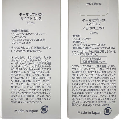 Z000 ダーマセプトRX モイストミルク 50mL & バリアUV 25mL 計2本セット　ラスト1点！