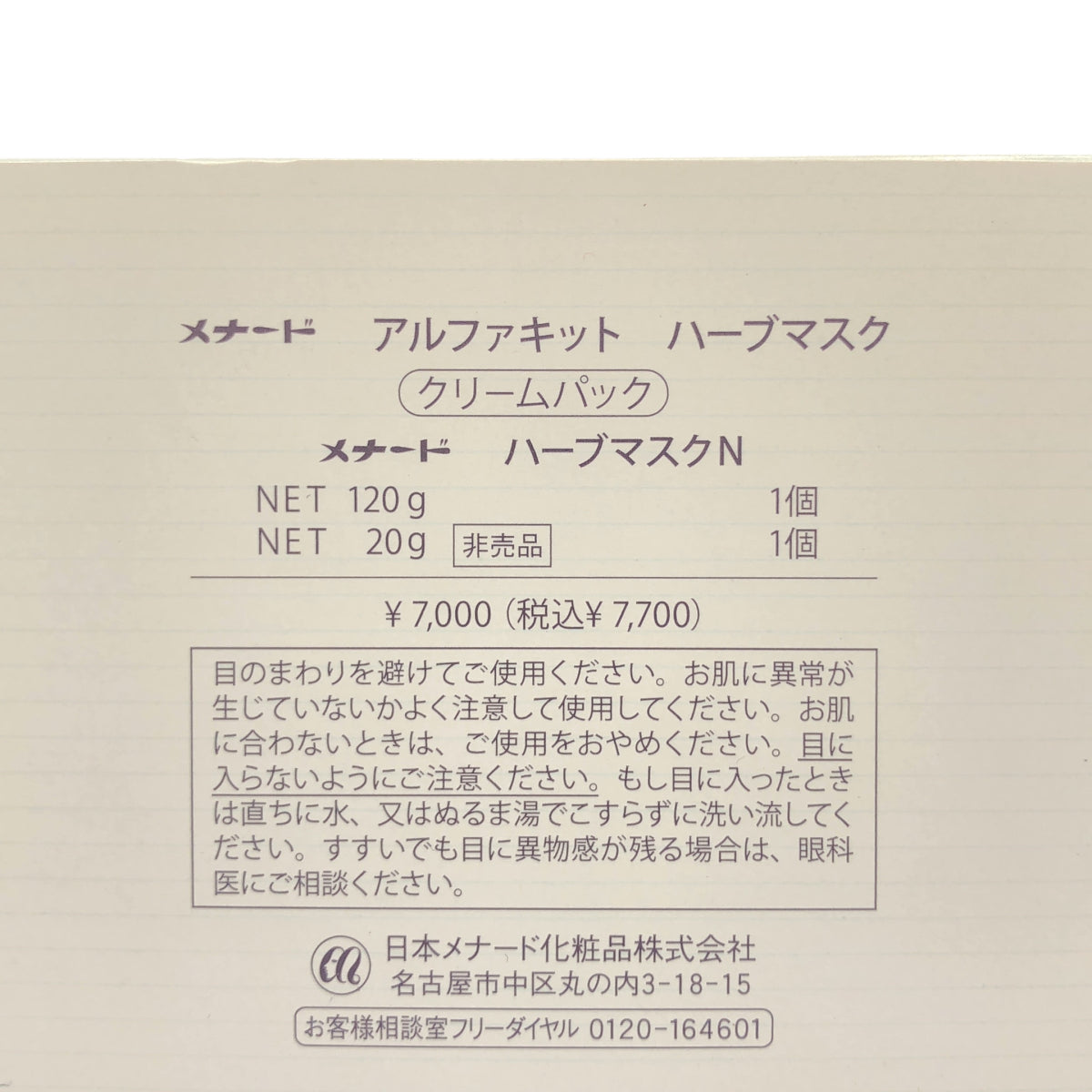 Z000 メナード アルファキット ハーブマスク 120g＋20g　ラスト1点！