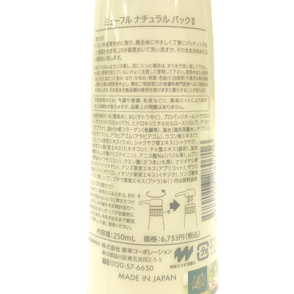 Z000 ミューフルナチュラルパックII 250ml(ミューフルナチュラルパック)　ラスト1点！