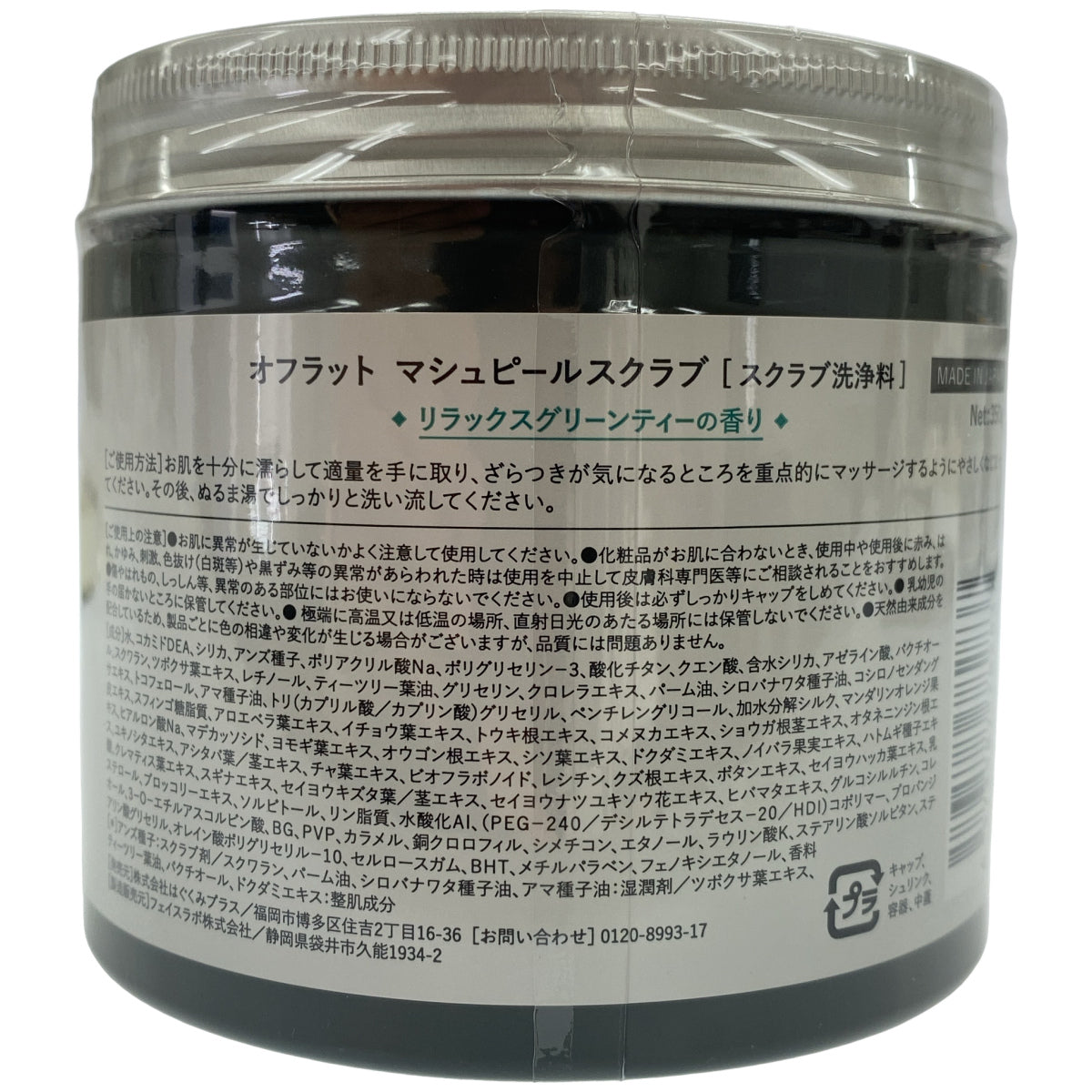 Z000 オフラット マシュピールスクラブ 350g 計3個セット　ラスト1点！