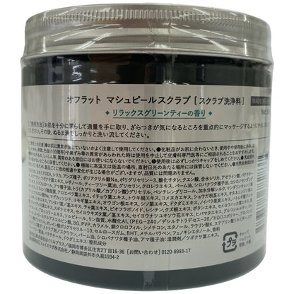Z000 オフラット マシュピールスクラブ 350g 計3個セット　ラスト1点！