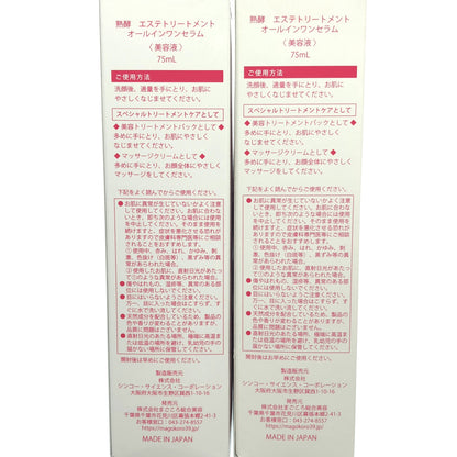 Z000 熟酵 エステトリートメント オールインワンセラム 75mL 2点セット　ラスト1点！