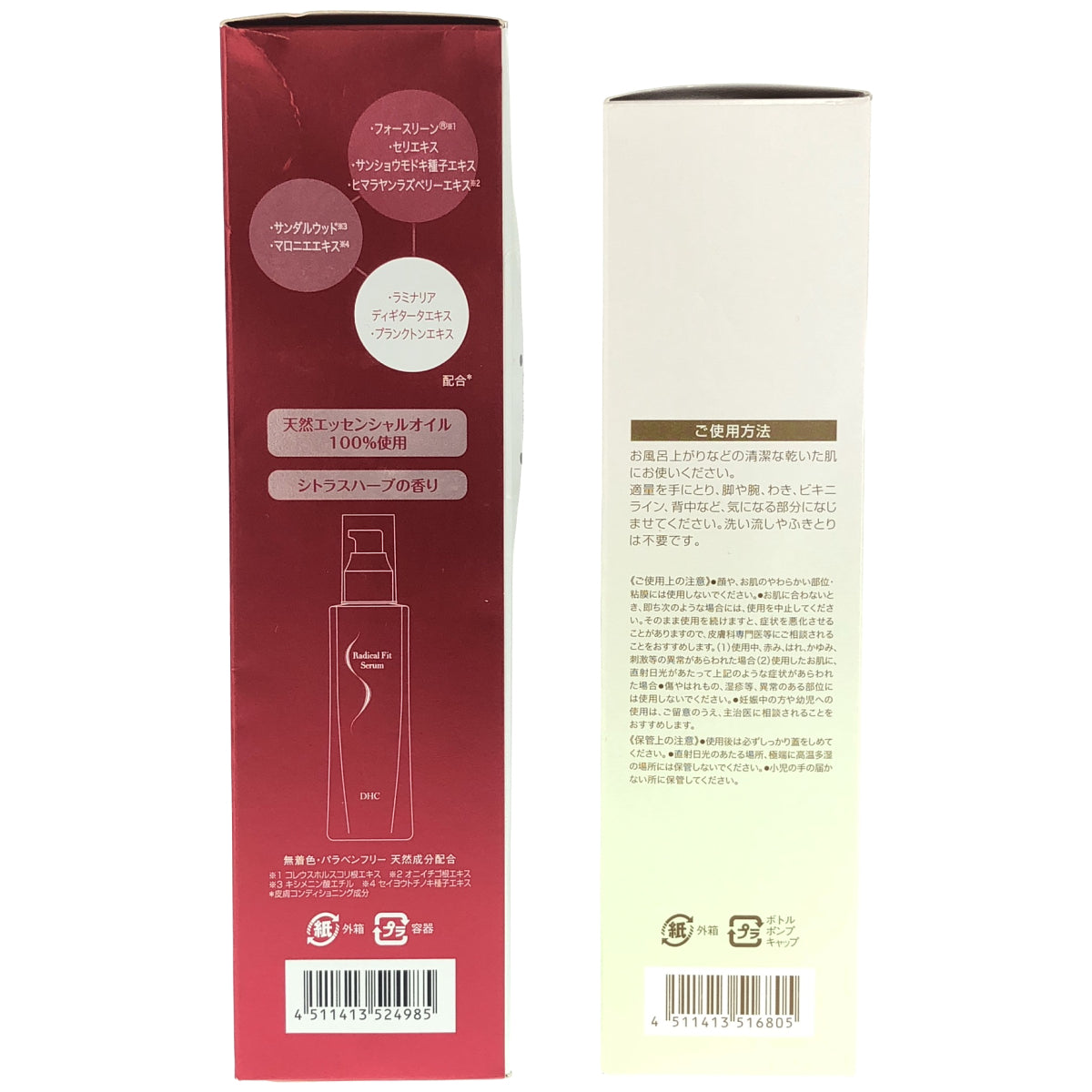 Z000 DHC ラディカル フィット セラム 200mL & レスコントロール ボディミルク 150mL 2個セット　ラスト1点！