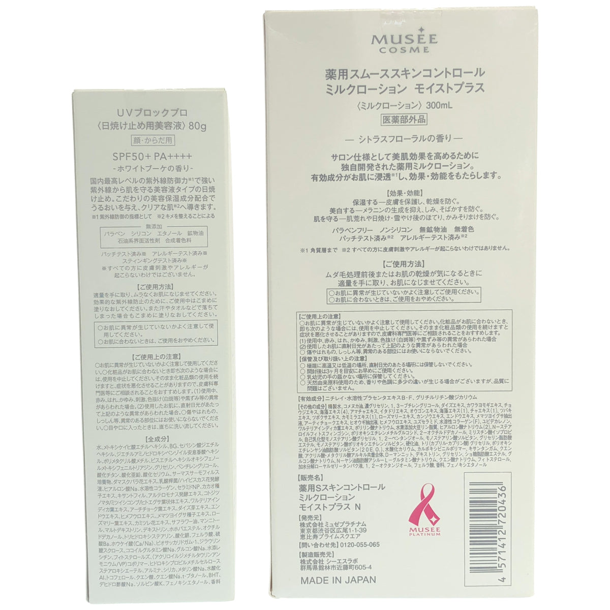 Z000 ミュゼコスメ 薬用スムーススキンコントロール ミルクローション モイストプラス 300mL & UVブロックプロ 80g 2点セット　ラスト1点！