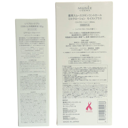 Z000 ミュゼコスメ 薬用スムーススキンコントロール ミルクローション モイストプラス 300mL & UVブロックプロ 80g 2点セット　ラスト1点！