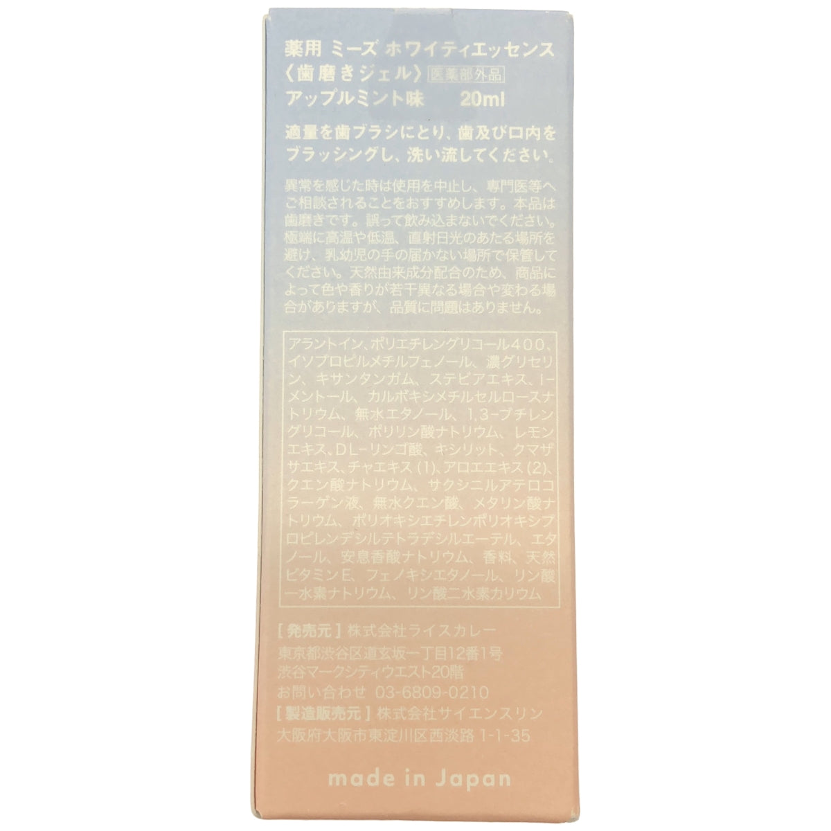 Z000 薬用 ミーズ ホワイティエッセンス 20ml & つめかえ用 16ml & 18ml 3個セット