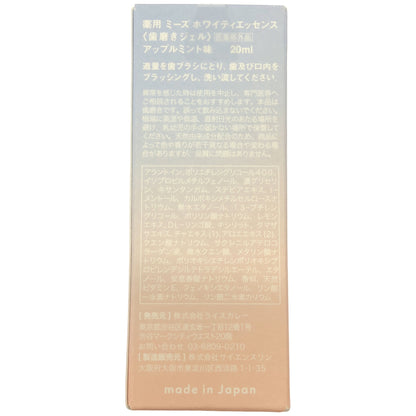 Z000 薬用 ミーズ ホワイティエッセンス 20ml & つめかえ用 16ml & 18ml 3個セット