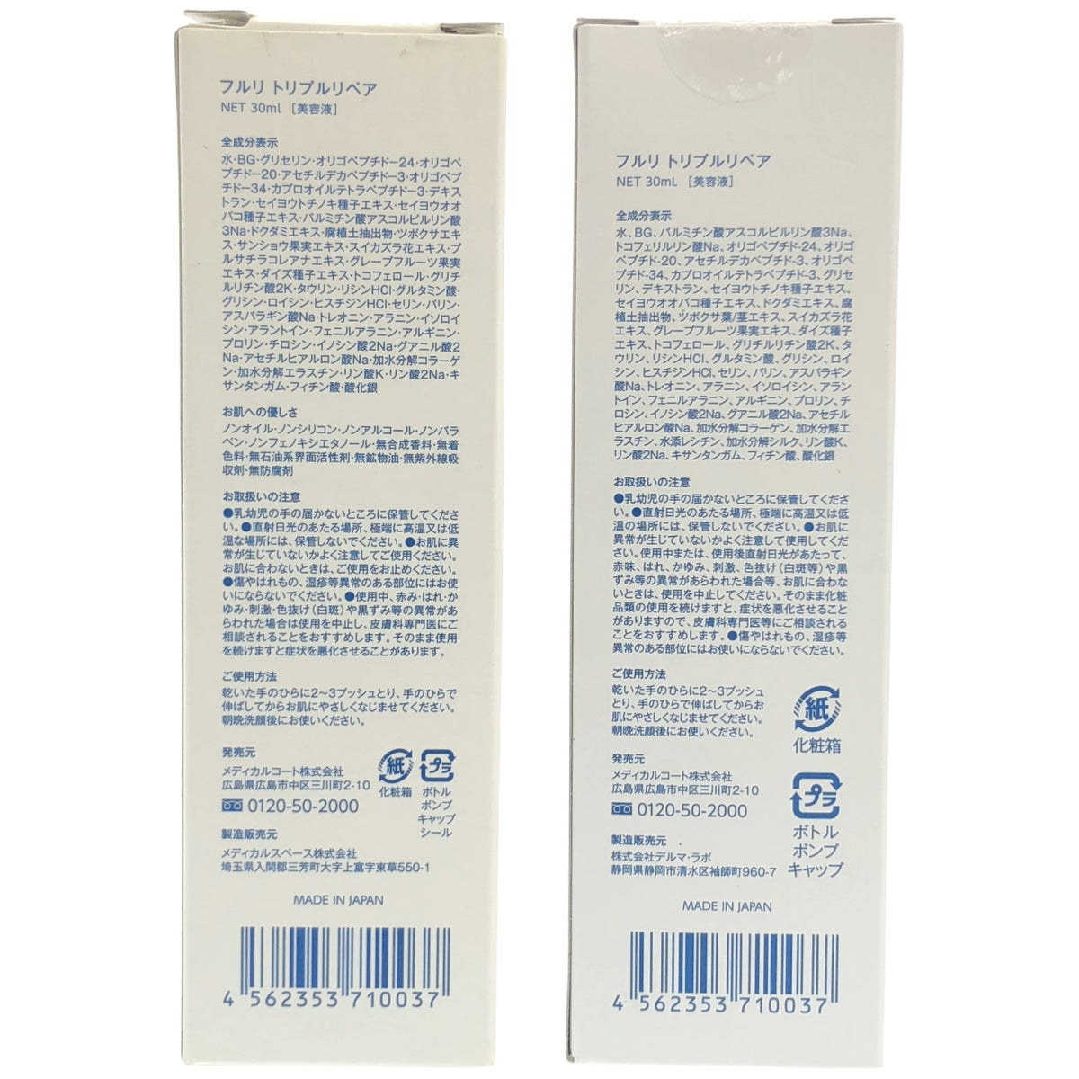 Z000 フルリ トリプルリペア NET 30ml 計2本セット　ラスト1点！