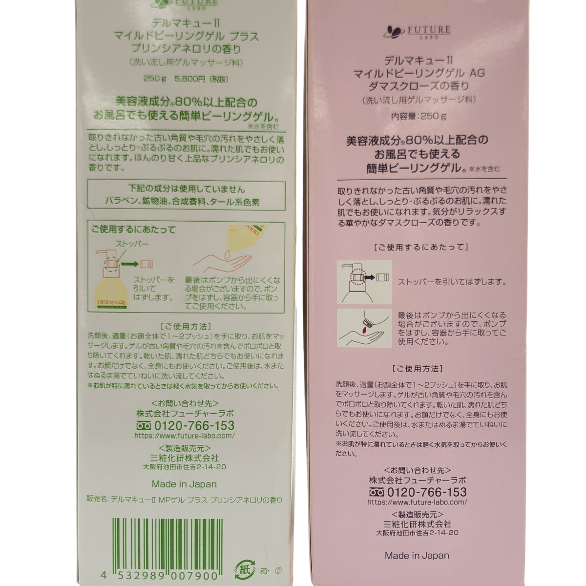 Z000 デルマキュー2 マイルドピーリングゲル AG 250g & マイルドピーリングゲル プラス 250g 計2本セット　ラスト1点！