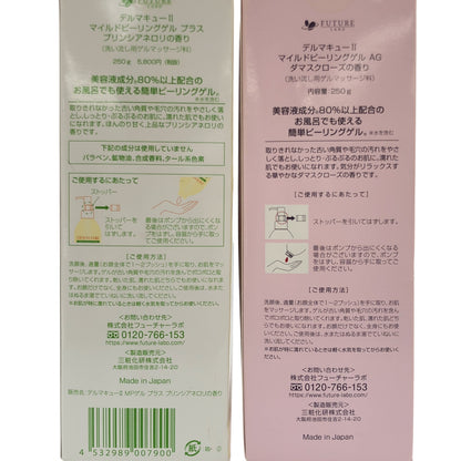 Z000 デルマキュー2 マイルドピーリングゲル AG 250g & マイルドピーリングゲル プラス 250g 計2本セット　ラスト1点！