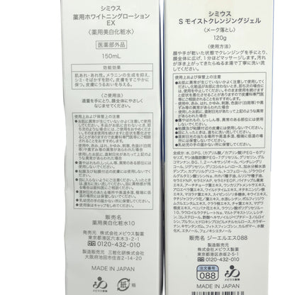 Z000 シミウス S モイストクレンジングジェル 120g & 薬用ホワイトニングローション EX 150mL 2点セット　ラスト1点！