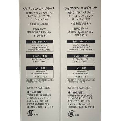 Z000 ヴィブリアン エスプリーナ 美BIO ブライトカプセル メープル パーフェクト ローション Rich 200ml 計2本セット　ラスト1点！