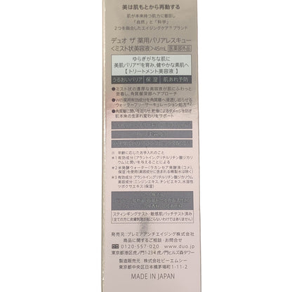 Z000 デュオ ザ 薬用バリアレスキュー 45mL　ラスト1点！