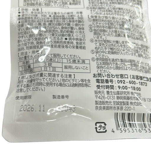 CA48 K 楽養生　90錠●賞味期限：2026/11～