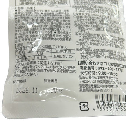 CA48 K 楽養生　90錠●賞味期限：2026/11～