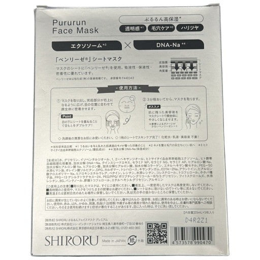 CF29 ★ SHIRORU ぷるるん高保湿　シートマスク　5枚入り 8個セット【15】
