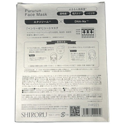 CF29 ★ SHIRORU ぷるるん高保湿　シートマスク　5枚入り 8個セット【15】