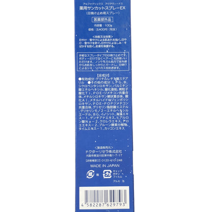 Z000 アルファグリックス アクアヴィーナス 薬用 サンカットスプレー EX 100g & ピュアモイスチャーソープ 110g 計3個セット　ラスト1点！