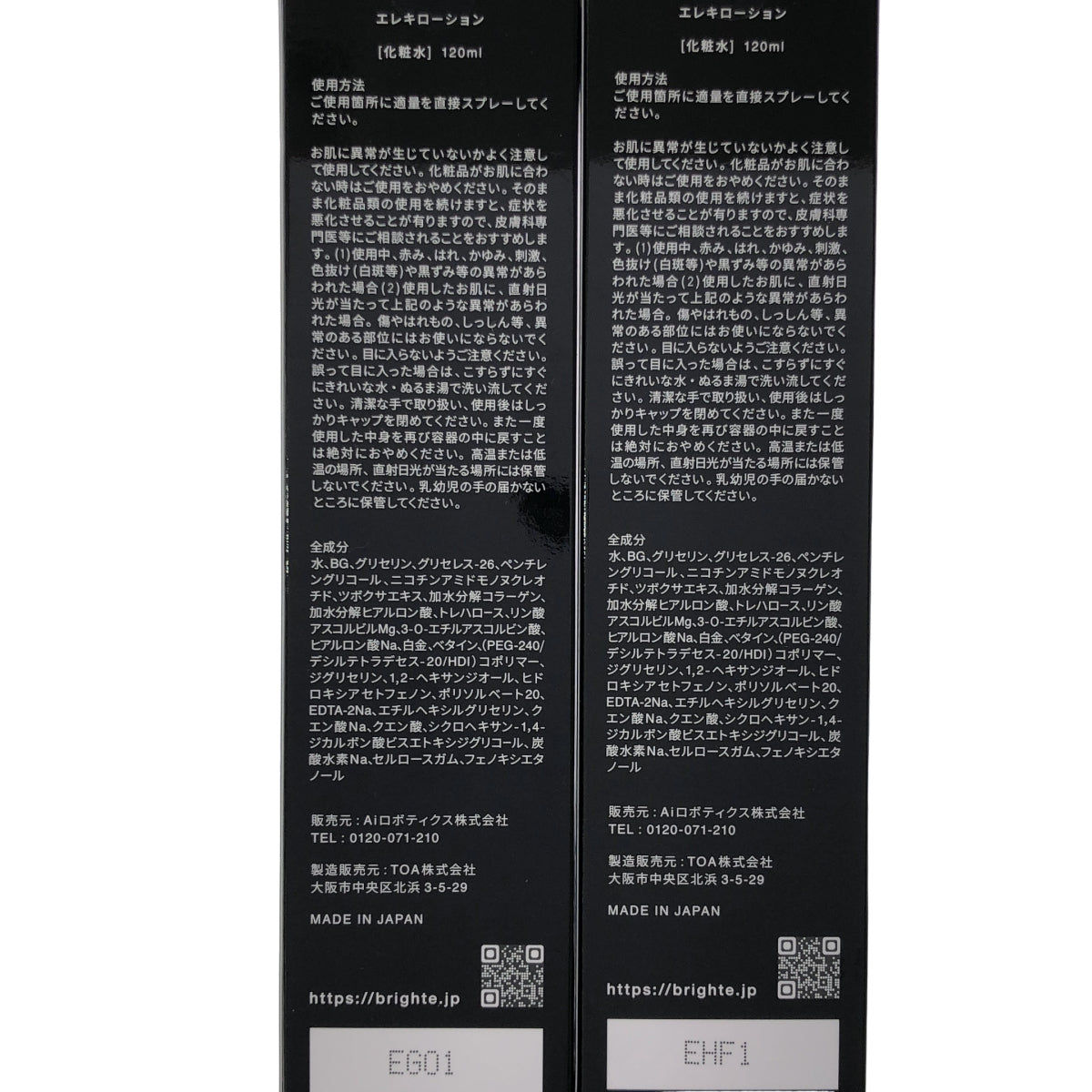 Z000 Brignte エレキローション 120ml 計2本セット　ラスト1点！