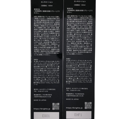 Z000 Brignte エレキローション 120ml 計2本セット　ラスト1点！