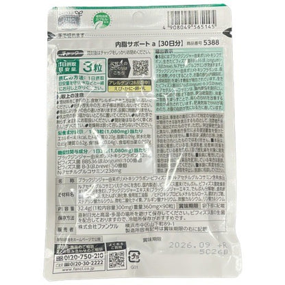 CS84 K ファンケル FANCL 内脂サポート 約30日分 内臓脂肪 体脂肪を減らす BMI改善 サプリ 90粒 2個セット●賞味期限：2026/9～