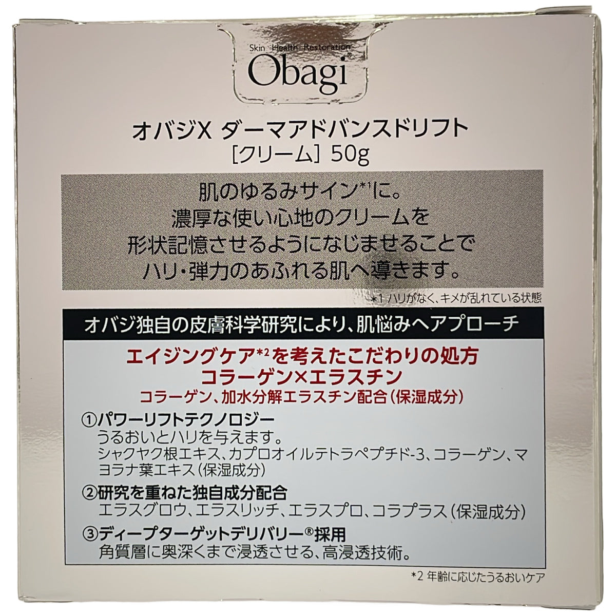 Z000 オバジX　ダーマアドバンスドリフト　ラスト1点！