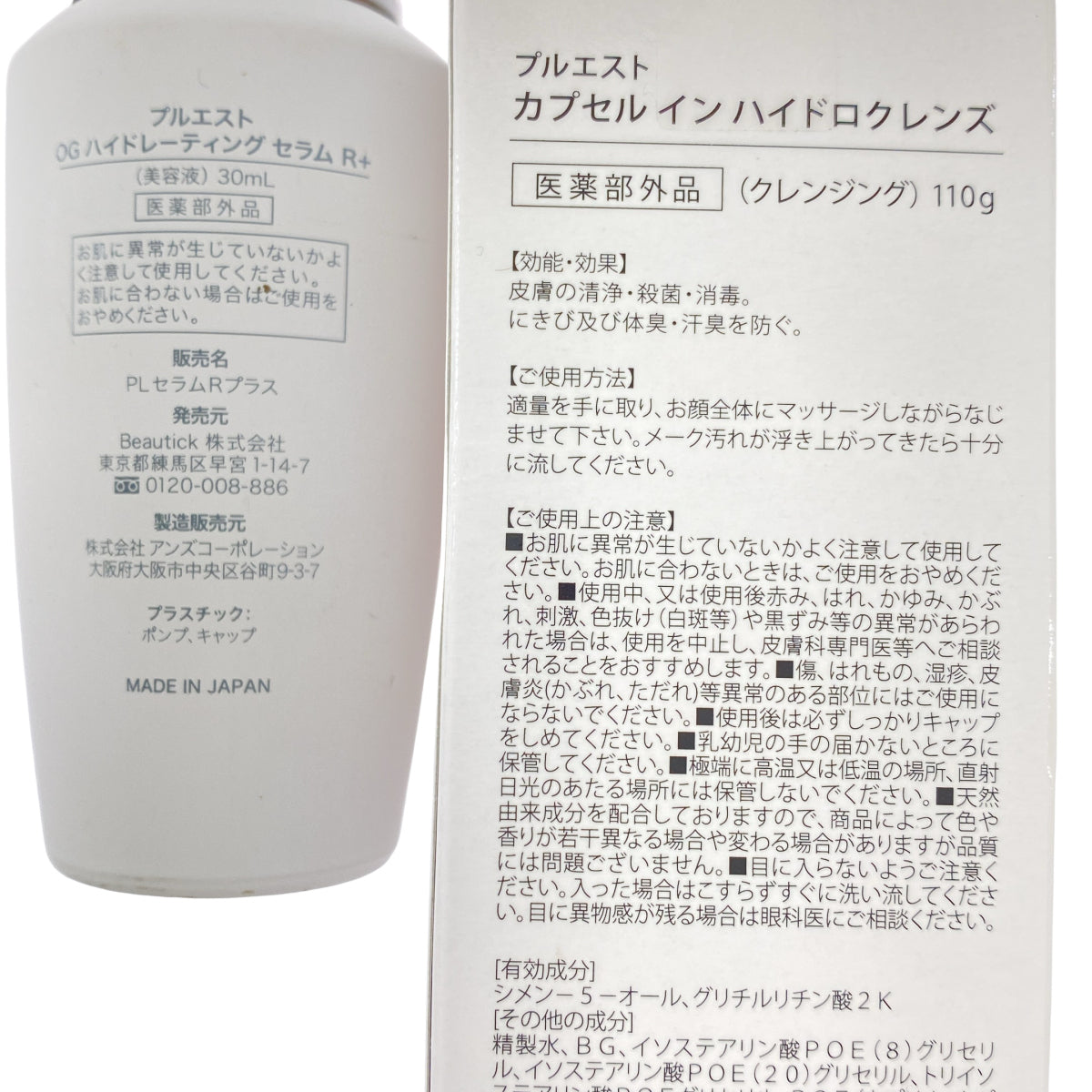 Z000 プルエスト カプセル イン ハイドロクレンズ 110g & OG ハイドレーティング セラム R+ 30mL 2個セット　ラスト1点！